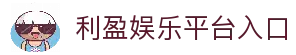 利盈娱乐-科技赋能场景,让娱乐更有趣。